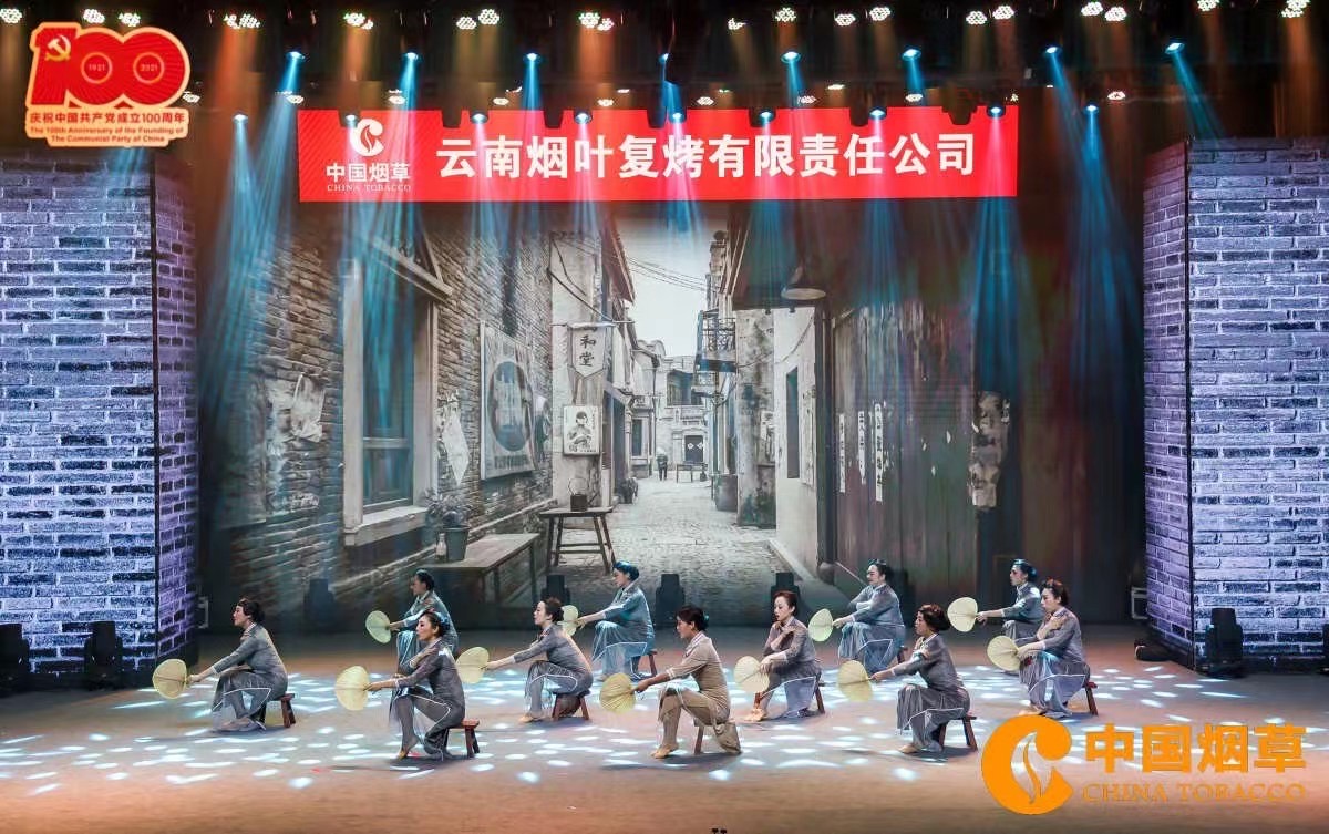 中國煙草昆明云安會(huì)都酒店慶祝建黨100周年