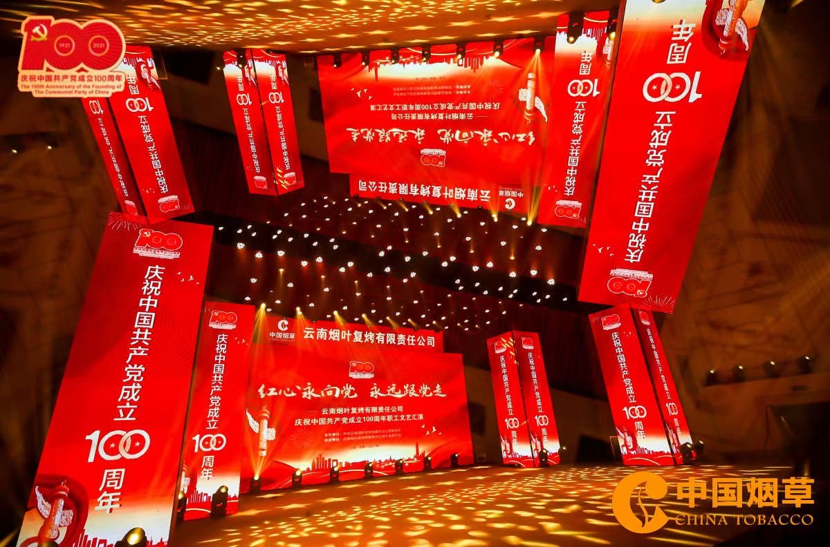 中國煙草昆明云安會(huì)都酒店慶祝建黨100周年