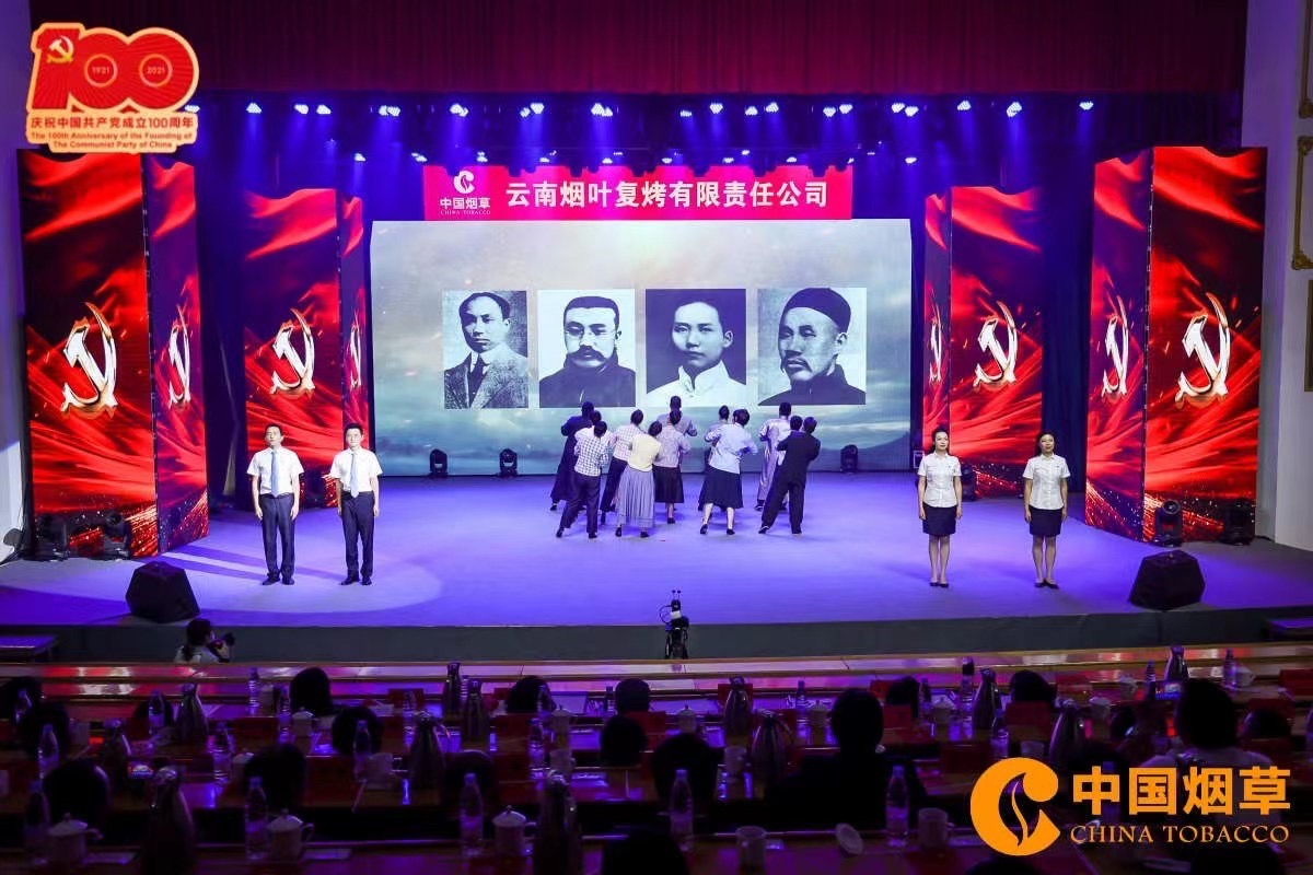中國煙草昆明云安會(huì)都酒店慶祝建黨100周年