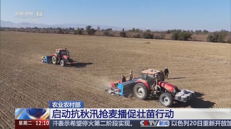 [新聞30分]農業農村部_啟動抗秋汛搶麥播促壯苗行動_2025-10-21_12_19_28.jpg